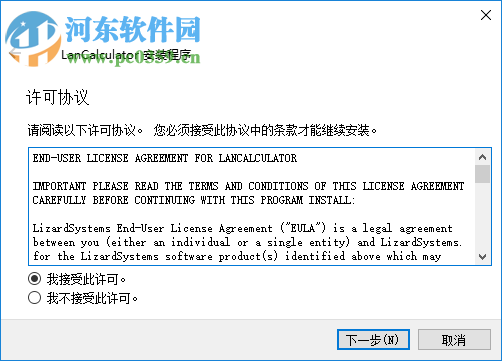 LizardSystems LanCalculator 2.0.1.58 免费版