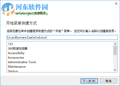 LizardSystems LanCalculator 2.0.1.58 免费版