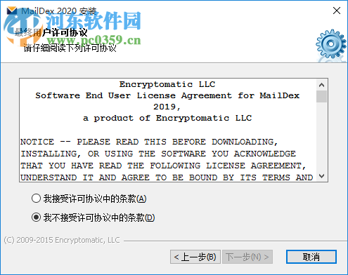 Encryptomatic MailDex 20191.4.1.0 免费版