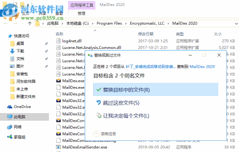 Encryptomatic MailDex 20191.4.1.0 免费版