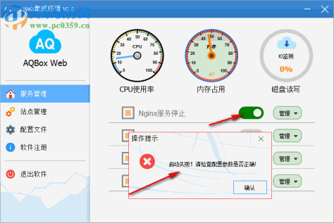 AQBox Web集成环境 2.0 官方版