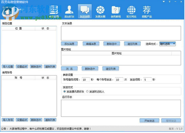 百灵鸟微信营销软件 1.0.0 官方版
