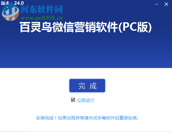 百灵鸟微信营销软件 1.0.0 官方版