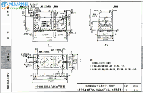 07s906给水排水构筑物设计选用图 pdf高清电子版