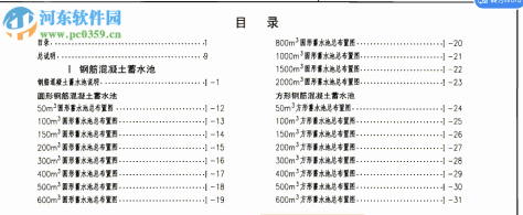 07s906给水排水构筑物设计选用图 pdf高清电子版