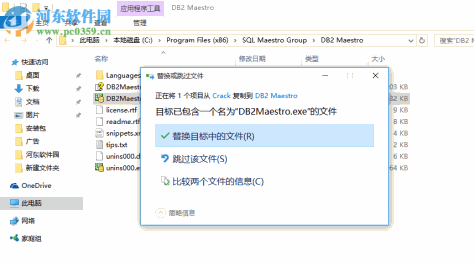 SQLMaestro DB2 Maestro(数据库管理) 13.11.0.1 破解版