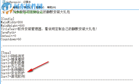 软件安装管理器(Softprep) 1.3.0.4 绿色版