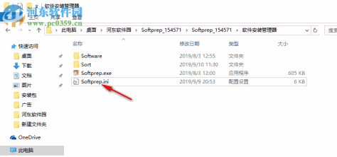 软件安装管理器(Softprep) 1.3.0.4 绿色版