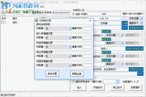 模拟鼠标And按键 1.0 免费版