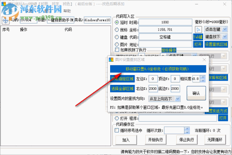 模拟鼠标And按键 1.0 免费版