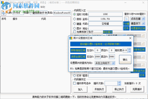 模拟鼠标And按键 1.0 免费版