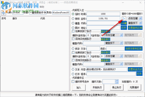 模拟鼠标And按键 1.0 免费版