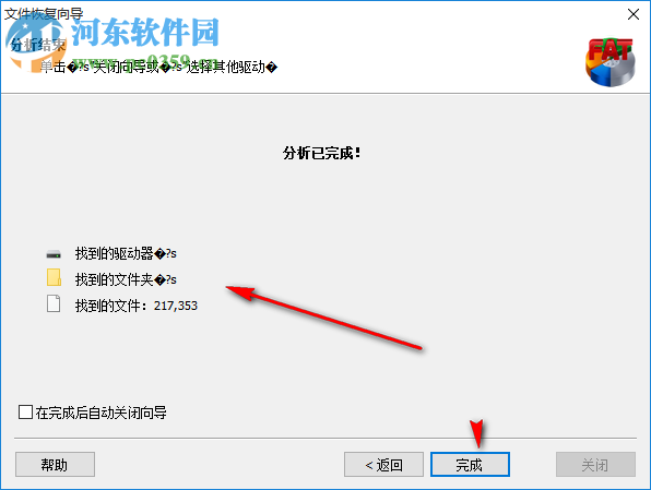 RS FAT Recovery(FAT分区数据恢复工具) 2.8 官方版