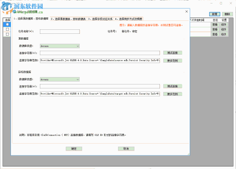 DBSync(华创数据比较与同步工具)