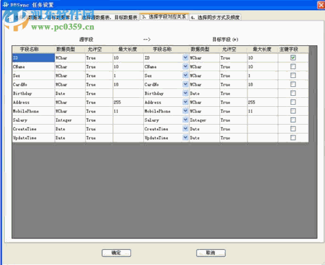 DBSync(华创数据比较与同步工具)