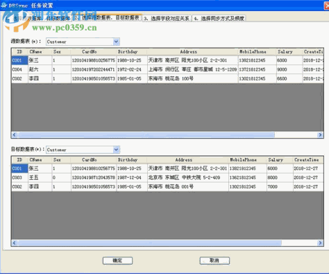 DBSync(华创数据比较与同步工具)