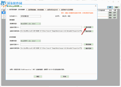 DBSync(华创数据比较与同步工具)