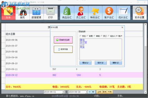 流水记账大管家软件