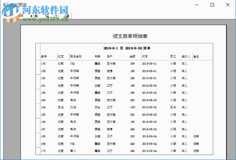 流水记账大管家软件