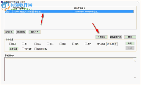 白蜘蛛文件自动备份软件 1.2.5 官方版