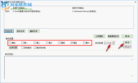 白蜘蛛文件自动备份软件 1.2.5 官方版