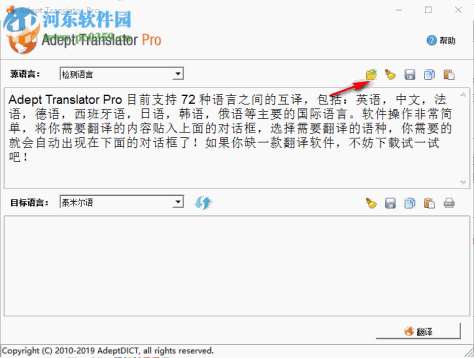 Adept Translator Pro(全能翻译工具) 5.6.0 中文版