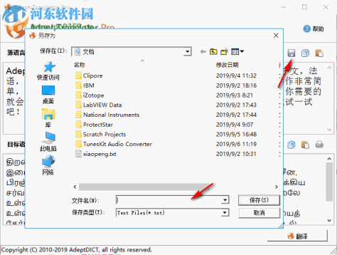 Adept Translator Pro(全能翻译工具) 5.6.0 中文版