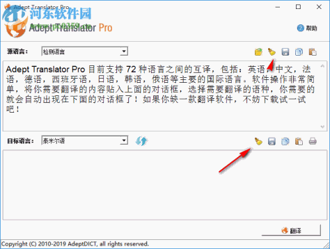 Adept Translator Pro(全能翻译工具) 5.6.0 中文版