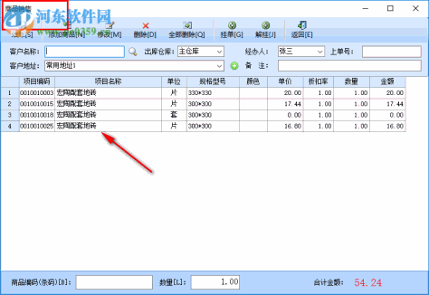 智能陶瓷建材销售系统 37.33 官方版