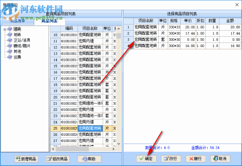 智能陶瓷建材销售系统 37.33 官方版