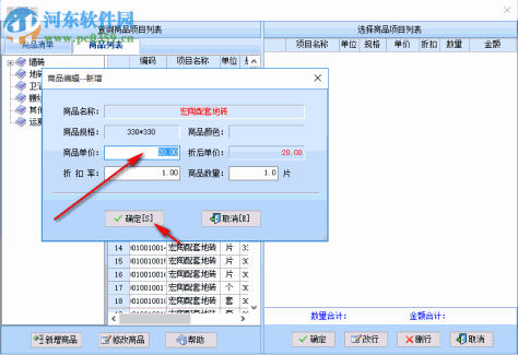 智能陶瓷建材销售系统 37.33 官方版