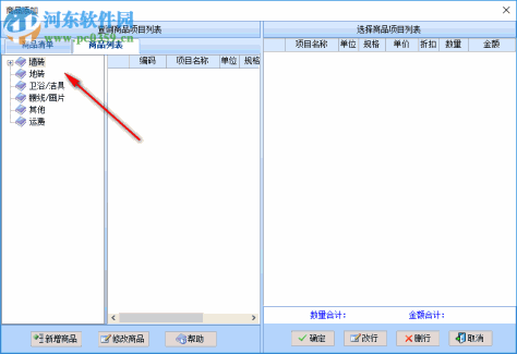 智能陶瓷建材销售系统 37.33 官方版