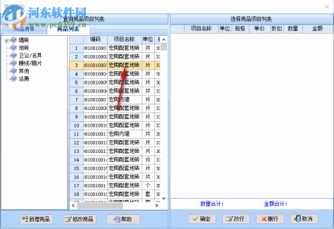 智能陶瓷建材销售系统 37.33 官方版