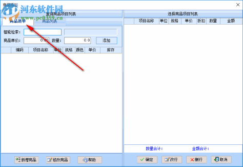 智能陶瓷建材销售系统 37.33 官方版