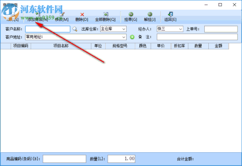 智能陶瓷建材销售系统 37.33 官方版