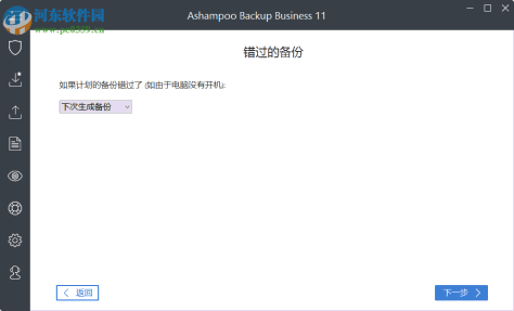 Ashampoo Backup Business(数据备份还原) 11.12 免费版