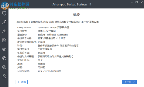 Ashampoo Backup Business(数据备份还原) 11.12 免费版