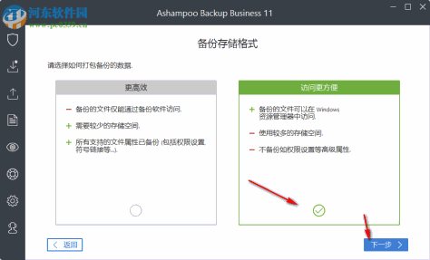 Ashampoo Backup Business(数据备份还原) 11.12 免费版