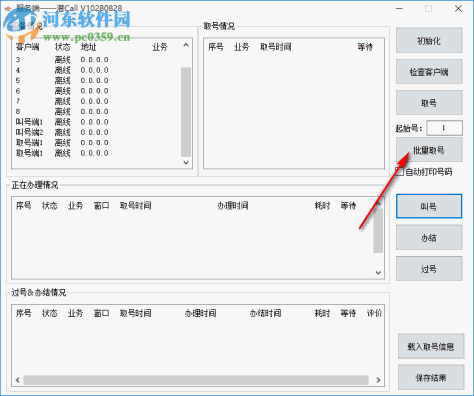 潜Call排队叫号系统 20190826 官方版