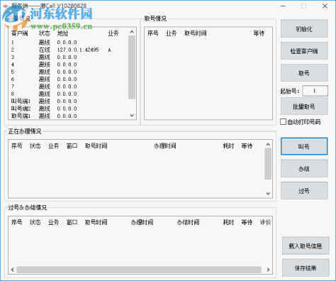 潜Call排队叫号系统 20190826 官方版