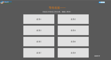 潜Call排队叫号系统 20190826 官方版