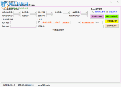 飞鱼开票清单助手