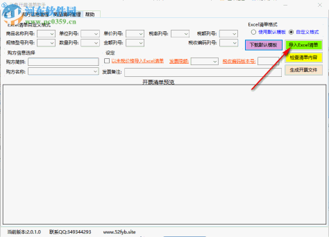 飞鱼开票清单助手