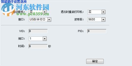 得力打印机智能助手 1.0.01 官方版