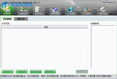天桥科技存储介质信息消除工具 4.0 官方版
