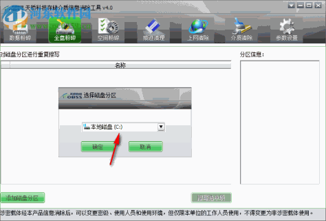 天桥科技存储介质信息消除工具 4.0 官方版