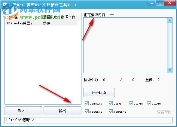 类库Xml文档翻译工具 1.1 免费版