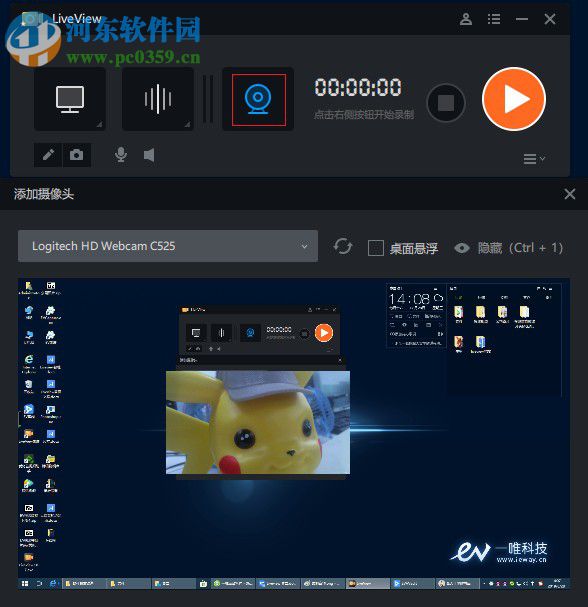 屏幕录制软件(LiveView)