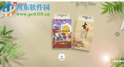 3D电子课本(3D eBook)