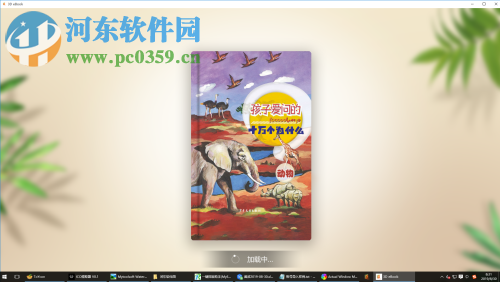 3D电子课本(3D eBook)